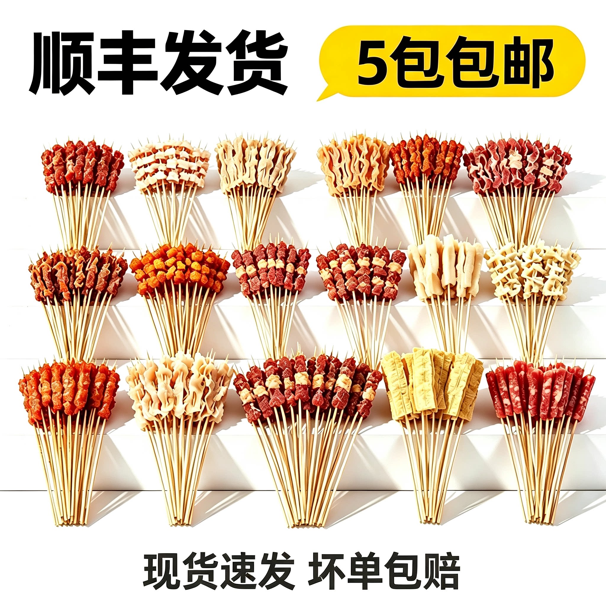 【送货上门】新鲜烧烤食材油炸小吃铁板鸡肉串钵钵鸡鸭猪牛羊肉串