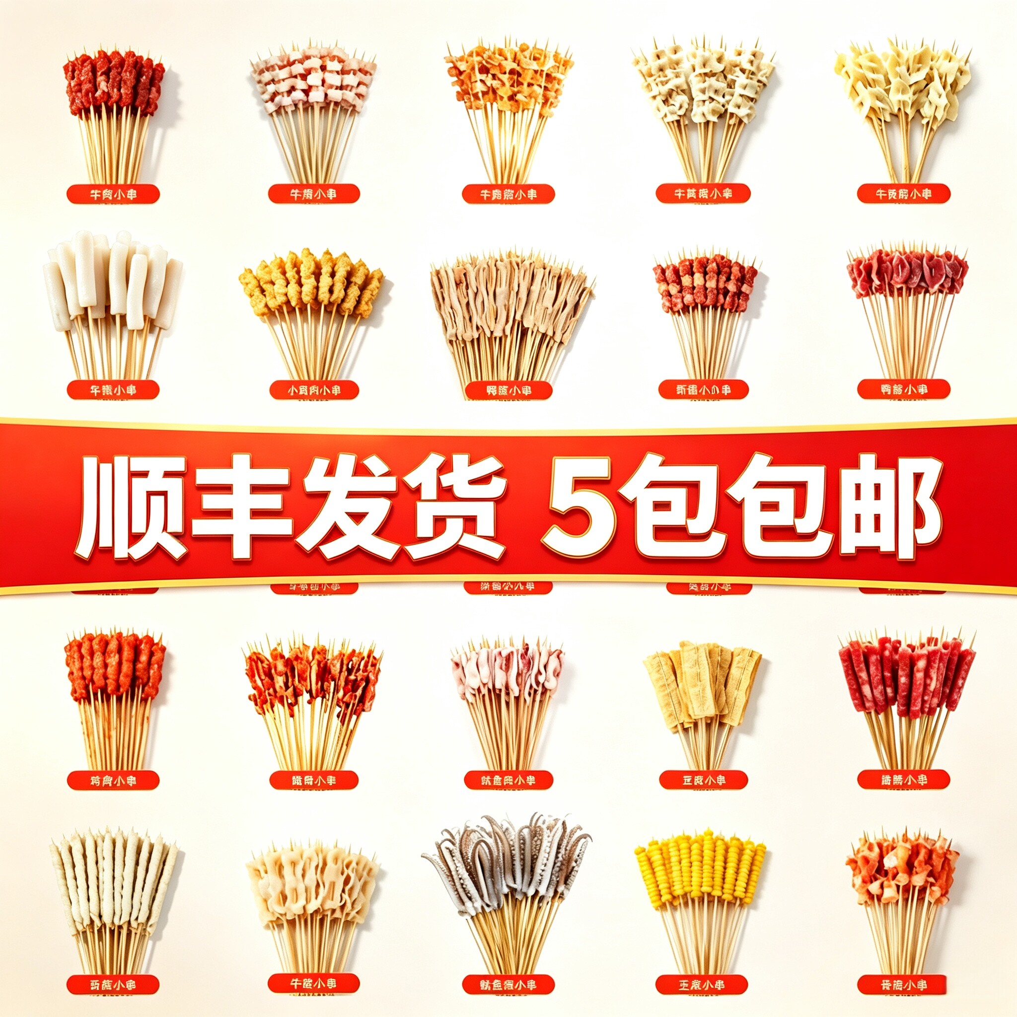 烧烤食材油炸小吃铁板小串批发手把小串鸡肉串钵钵鸡鸭猪牛羊肉串图片