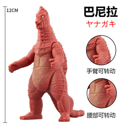 软胶奥特曼怪兽巴尼拉