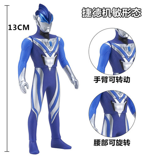 小号怪兽捷德形态模型人偶