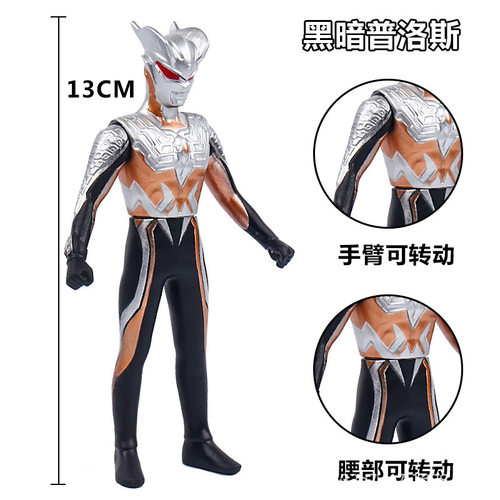 小号黑暗普洛斯模型人偶