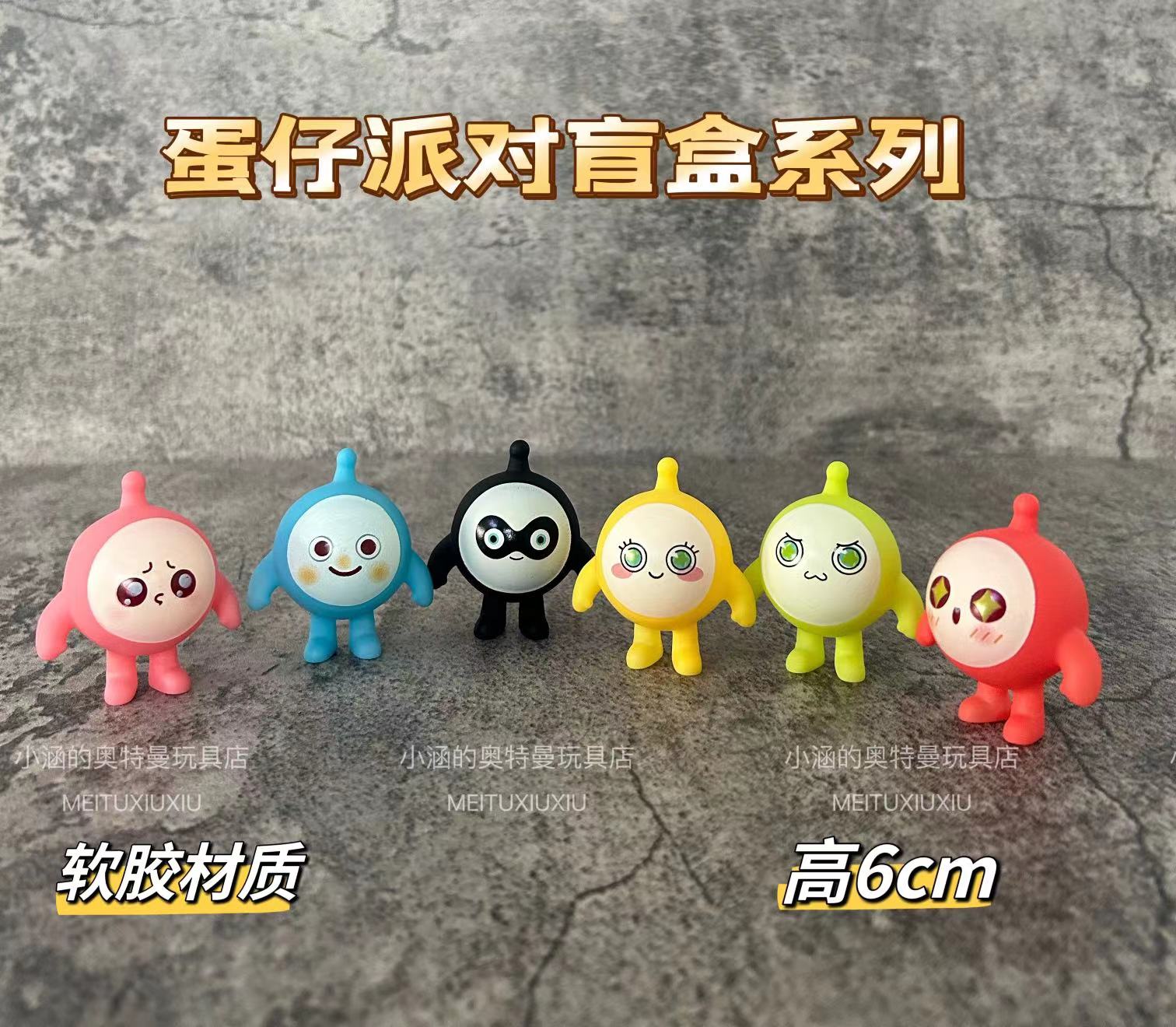蛋仔派对盲盒周边手办图片