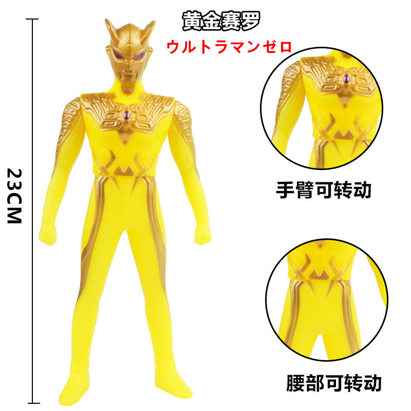 中号软胶23cm厘米光辉闪耀黄金赛罗奥特曼超人可动人偶模型玩具