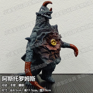 软胶怪兽阿斯托罗姆斯贝蒙斯坦安东拉芝庞顿基耶龙星兽模型玩具