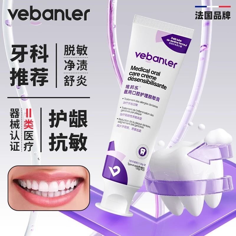 【买2送1】韩国进口维邦乐医用脱敏牙膏牙周炎消炎牙齿敏感修复