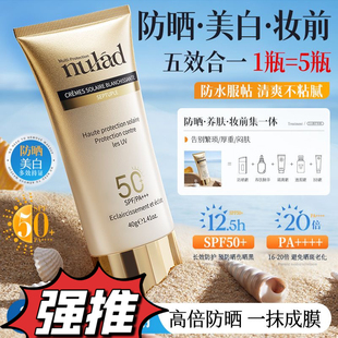 瑞士进口nulad美白防晒霜SPF50+抗光老遮瑕隔离紫外线防水汗军训