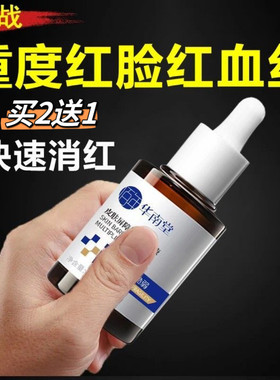 修复敏感肌男女面部精华