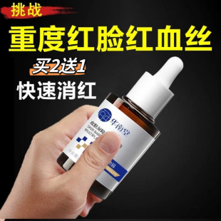 【买2送1】去红血丝精华液高原红激素脸修复敏感肌男女面部精华