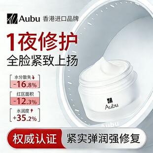 Aubu抗/皱保湿霜角鲨烷B5高保湿面霜补水熬夜泛红敏感修护舒缓护