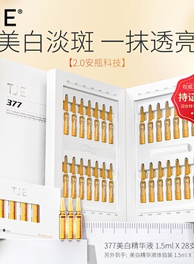 TJE377美白淡斑安瓶精华液补水保湿去黄提亮改善暗沉抗氧化正品女