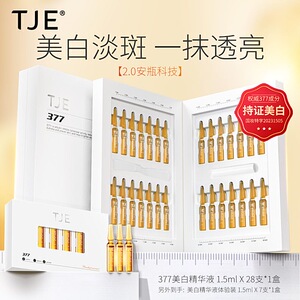TJE377美白淡斑安瓶精华液补水保湿去黄提亮改善暗沉抗氧化正品女