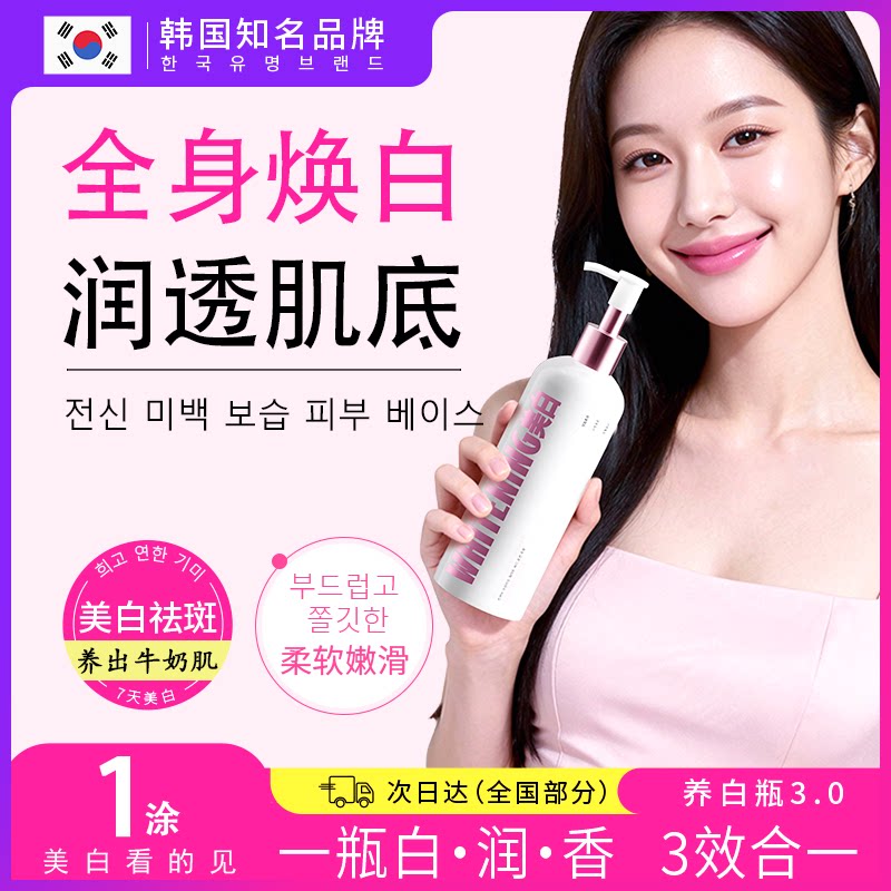 韩国Trelean美白身体乳秋冬养白精华保湿补水防干燥起皮身体乳