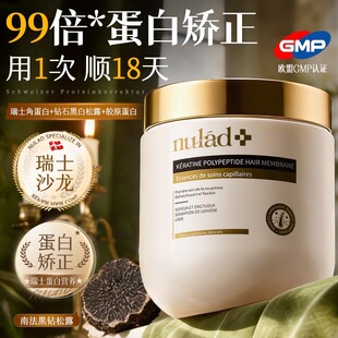 瑞士进口Nulad角蛋白发膜松露蛋白矫正修护干枯毛躁烫染蛋白营养