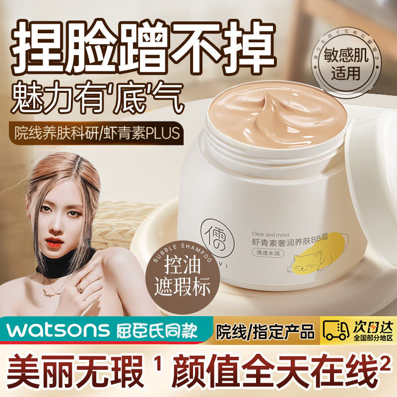 儒意虾青素BB霜气垫防水防汗不脱妆持久美白遮瑕控油不卡粉底液女