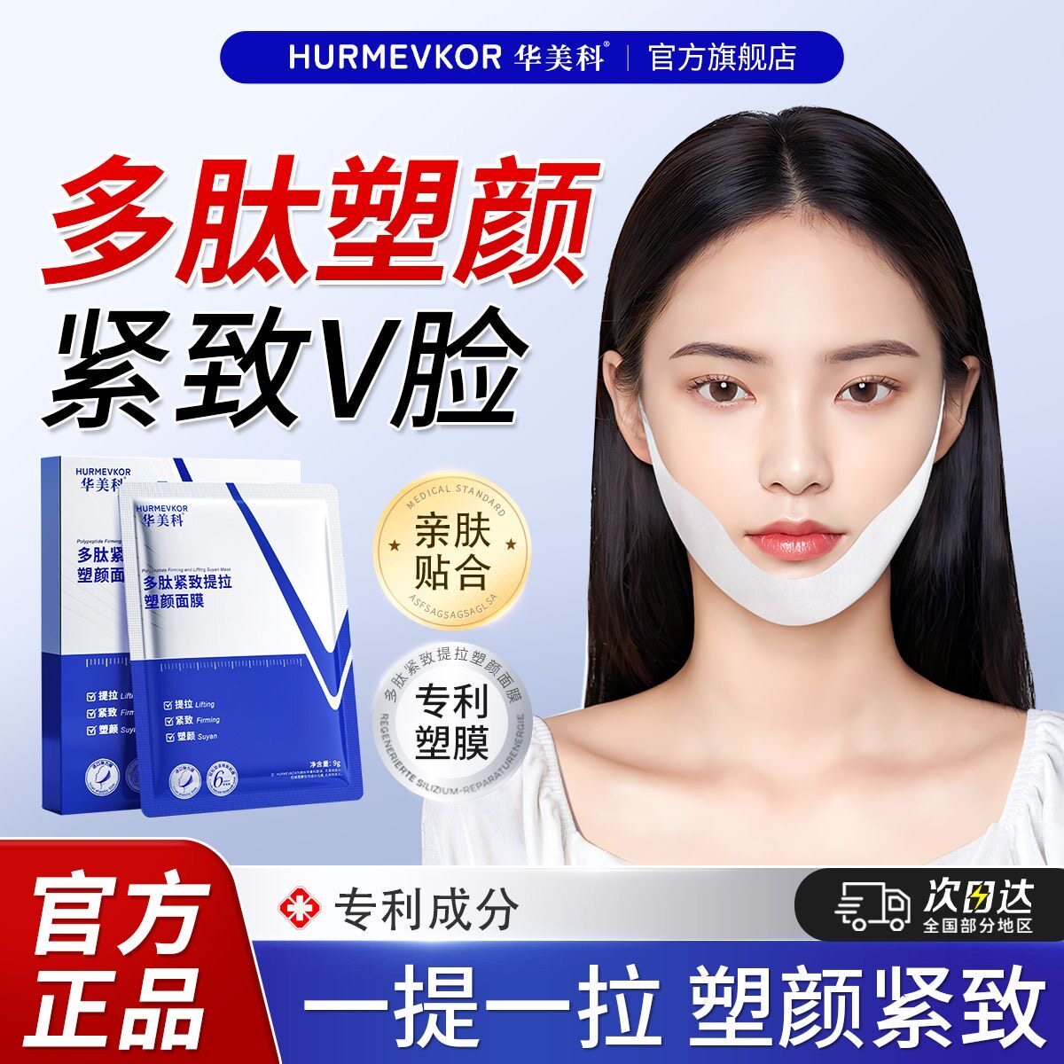 华美科多肽紧致V脸面膜绷带提拉双下巴挂耳式轮廓下颚颌线胶原贴