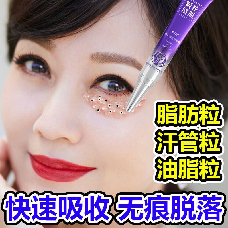去脂肪粒汗管粒油脂粒去黑眼