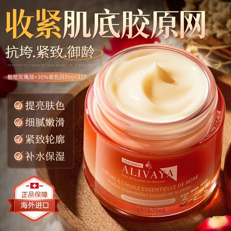 瑞士进口alivay玫瑰精油面霜胶原淡纹紧致提亮保湿滋润