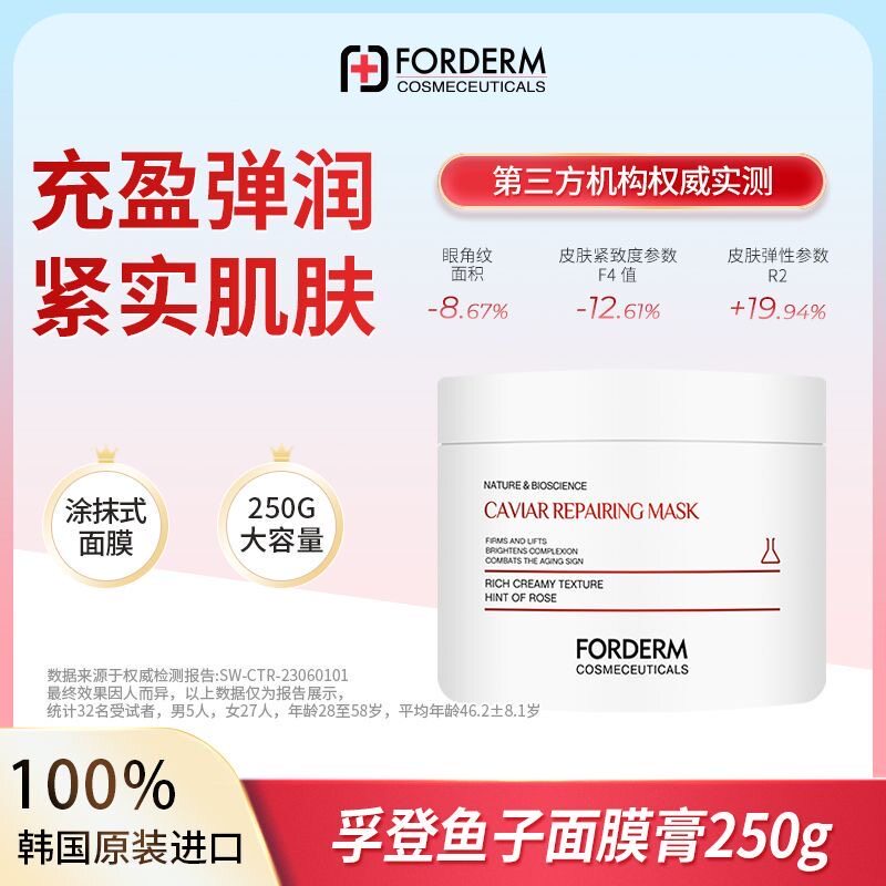 韩国孚登鱼子酱修护紧致改善细纹面膜膏底膜250G