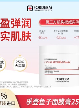 韩国孚登鱼子酱修护紧致改善细纹面膜膏底膜250G