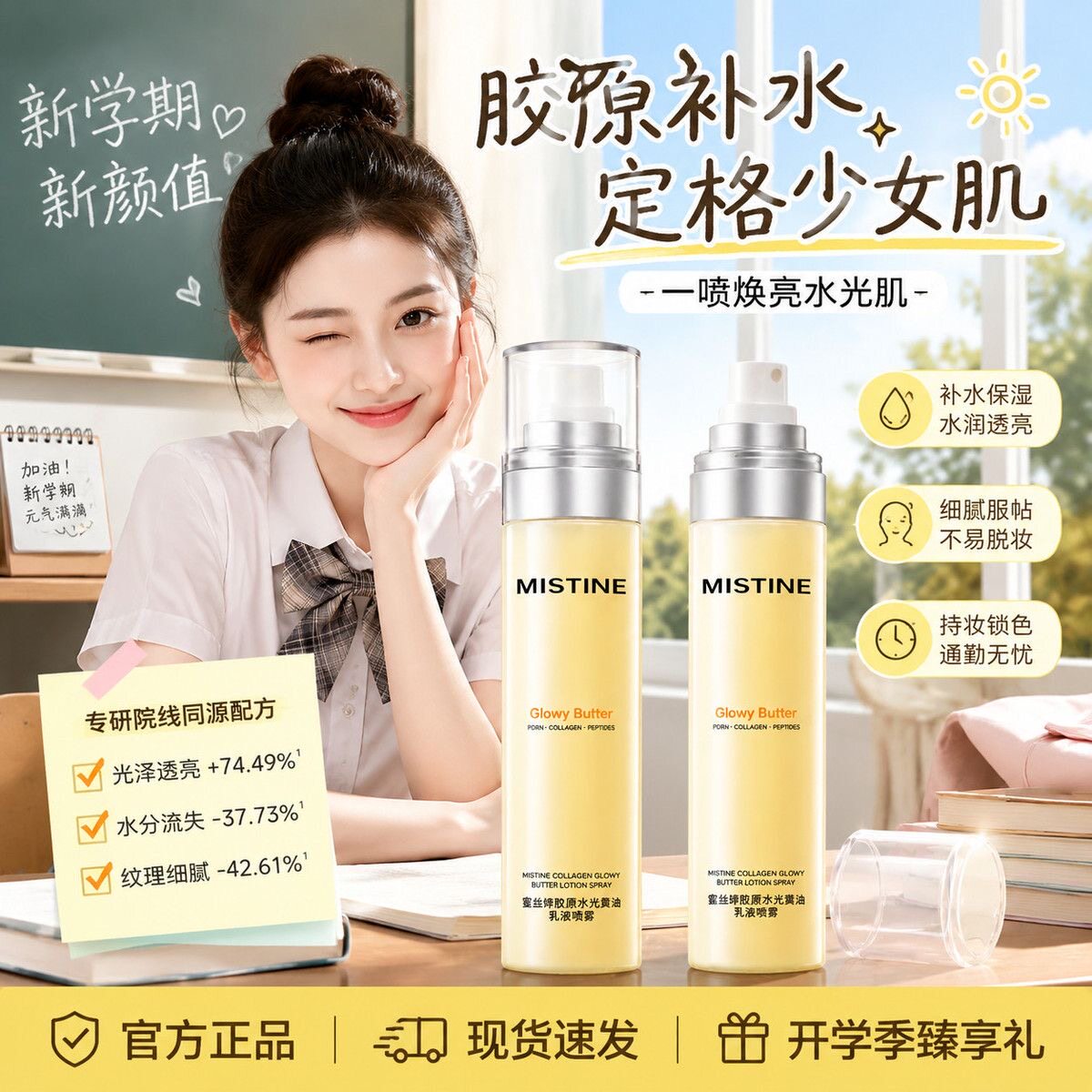 Mistine蜜丝婷黄油喷雾妆前乳水光胶原乳液舒缓修护保湿精华液女