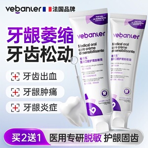 【买2送1】韩国进口维邦乐医用脱敏牙膏牙周炎消炎牙齿敏感修复