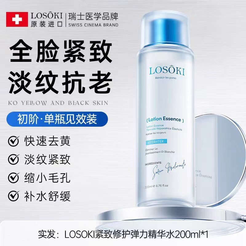 Losoki瑞士进口爽肤水补水保湿抗皱紧致去黄提亮男女士护肤品化妆,美容护肤/美体/精油,化妆水/爽肤水,淘宝优惠券,粉丝福利购,淘宝优惠卷