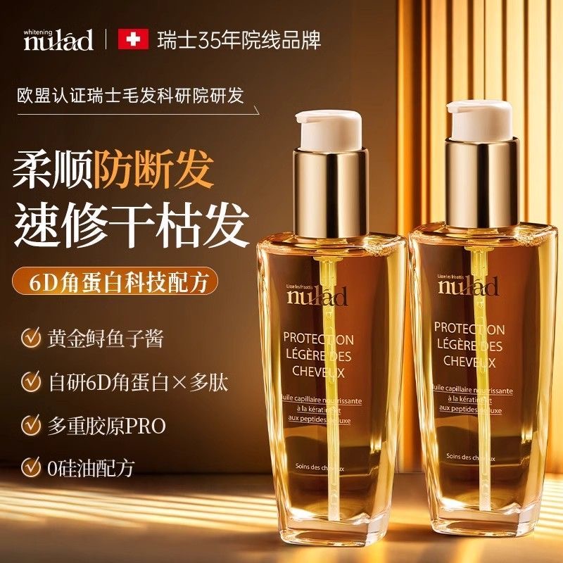 瑞士进口Nulad摩洛哥护发精油免洗柔顺修复干枯防毛躁持久留香女