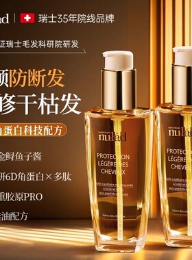 瑞士进口Nulad摩洛哥护发精油免洗柔顺修复干枯防毛躁持久留香女