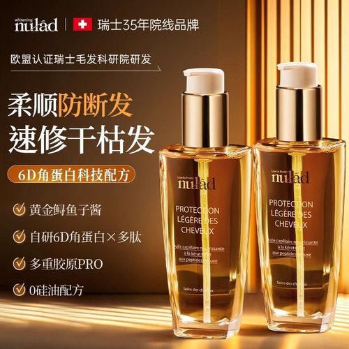 瑞士进口Nulad摩洛哥护发精油免洗柔顺修复干枯防毛躁持久留香女