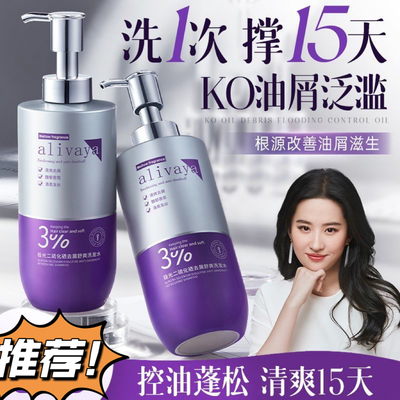 【清北研发】Alivaya二硫化硒洗发水控油蓬松去屑止痒持久留香女