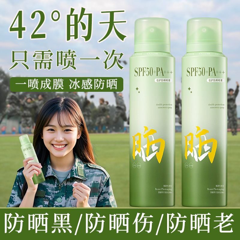 康雪防晒喷雾SPF50+隔离紫外线防水防汗补水保湿军训户外运动学生