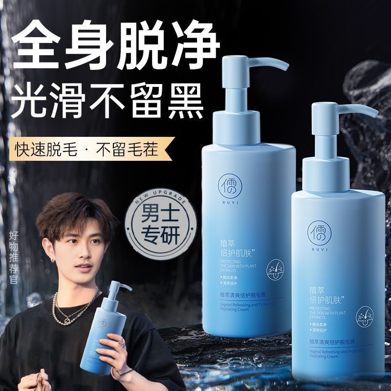 儒意脱毛膏男士专用隐私温和不刺激全身可用胡子唇部脸部腋下腿毛