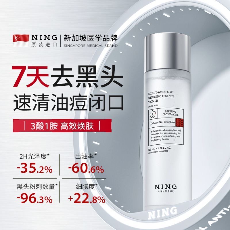 NING爽肤水湿敷去闭口去粉刺补水保湿修复收缩毛孔精华液官方正品