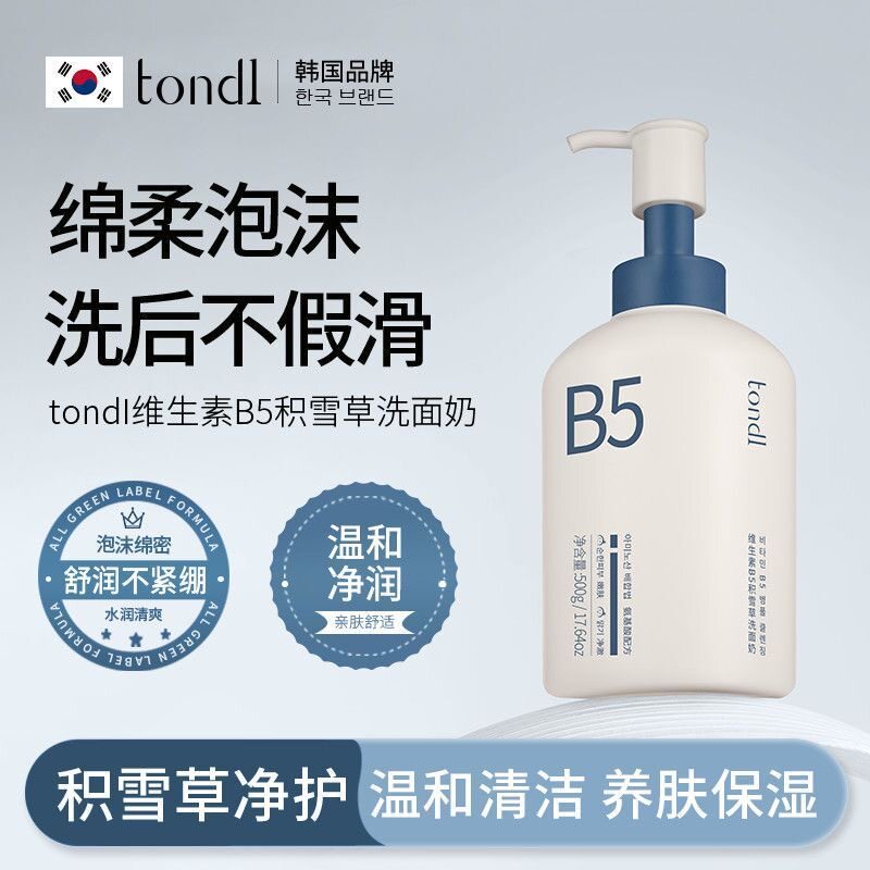 Tondi 青少年积雪草B5洗面奶收缩毛孔控油祛痘深层保湿清洁学生党