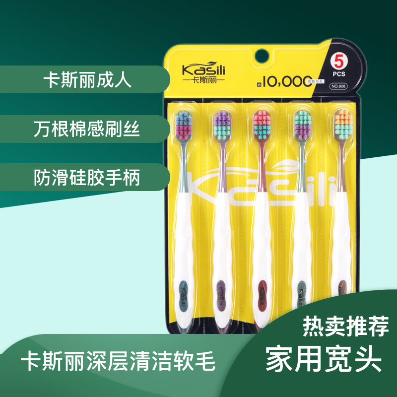 Kasili卡斯丽成人软毛牙刷宽头绵密柔丝家用学生情侣旅行牙刷套装,洗护清洁剂/卫生巾/纸/香薰,牙刷/口腔清洁工具,淘宝优惠券,粉丝福利购,淘宝优惠卷