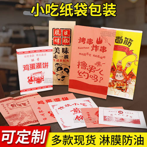 防油小吃袋肉夹馍饼袋炸串锅盔袋