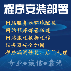 php网站安装调试 病毒查杀 阿里云服务器配置 源码搭建 挂马清除