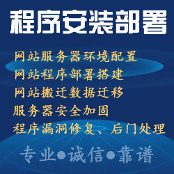 php网站安装调试 病毒查杀 阿里云服务器配置 源码搭建 挂马清除