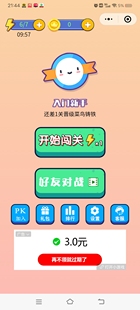 找茬小程序找不同无敌脑洞王者找你妹流量主小程序包安装