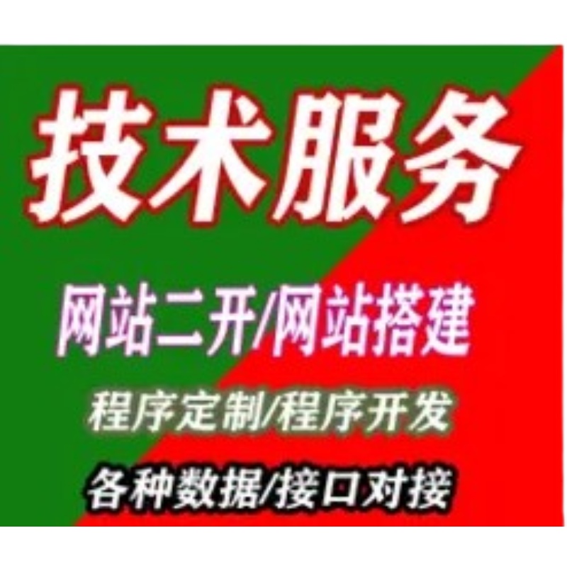 php技术支持 网站二次开发 程序修改 代码安装建站测试布置环境