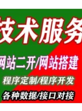 php技术支持 网站二次开发 程序修改 代码安装建站测试布置环境