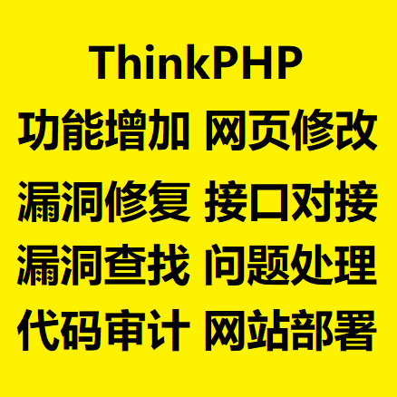 php问题解决，bug修复，网站二开、网站部暑、html网页制作