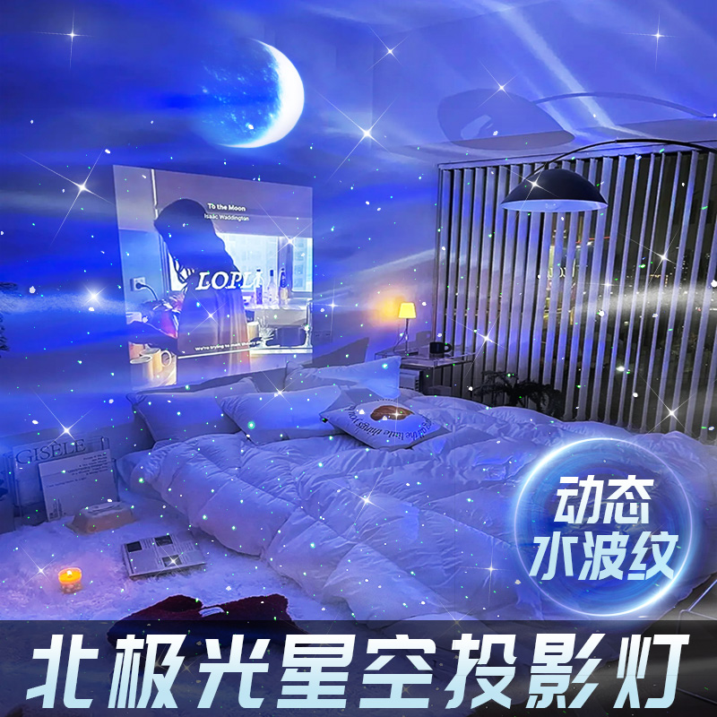 北极光星空投影灯满天星氛围房间卧室顶高级感浪漫情调小夜灯床头
