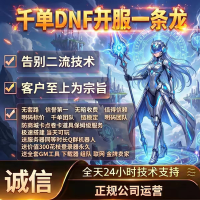 DNF开服一条龙DnF架设60-110级搭建 pvf修改定制新手学习研究资料