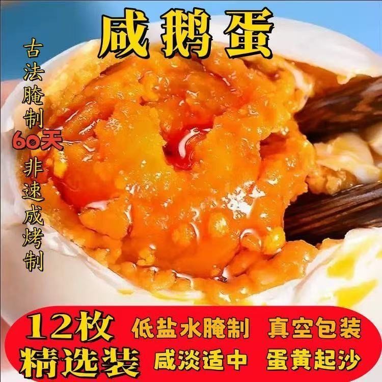 12枚农家散养特大双黄咸鹅蛋新鲜正宗土法腌制咸香鹅蛋免煮即食,水产肉类/新鲜蔬果/熟食,鸡蛋,淘宝优惠券,粉丝福利购,淘宝优惠卷