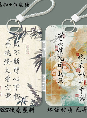 中国风古风书法诗句卡套