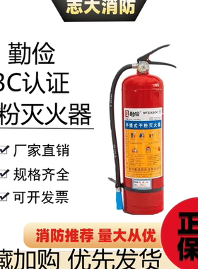 勤俭消防器材3c认证干粉灭火器