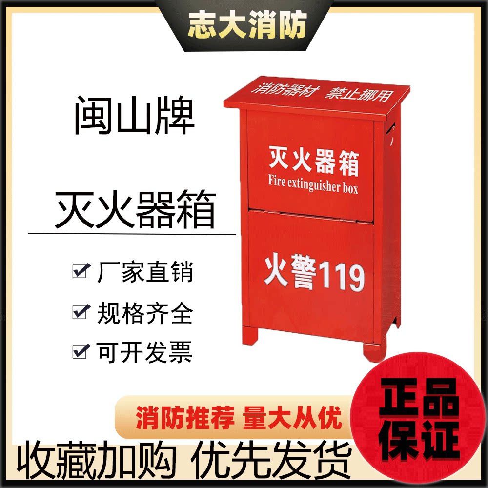 闽山牌消防灭火器手提箱图片