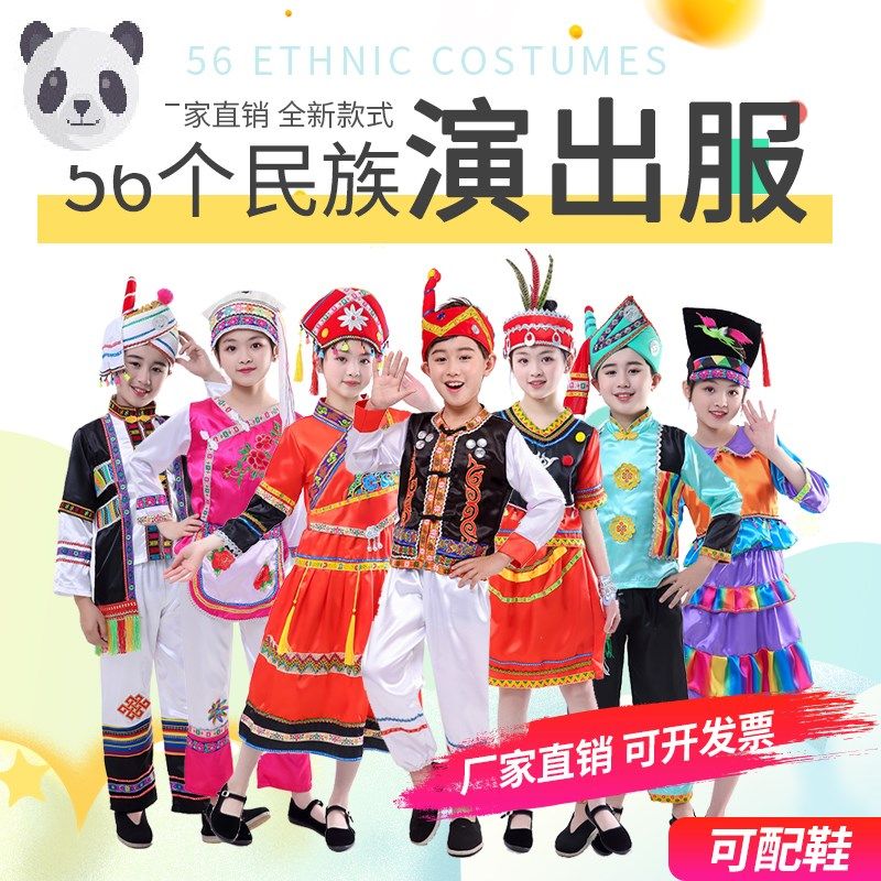 儿童56个少数民族演出服装壮族毛南族侗族彝族高山族哈尼族傣佤族