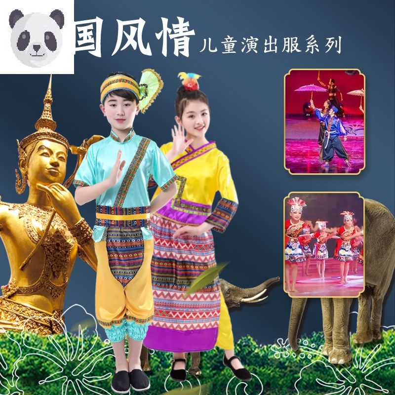 新泰国风情儿童民族风演出服装男女童老挝新加坡越南民族表演服装